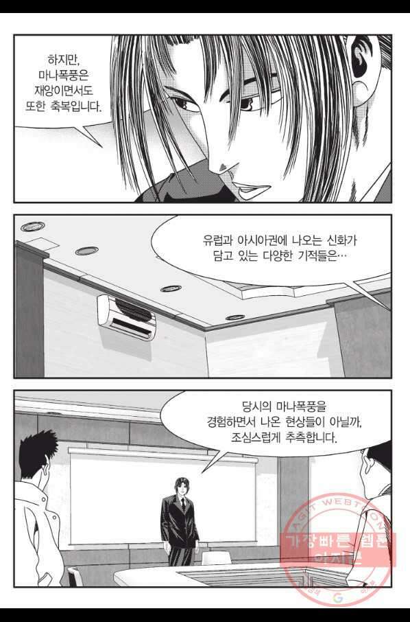도시정벌 11부 209화 46