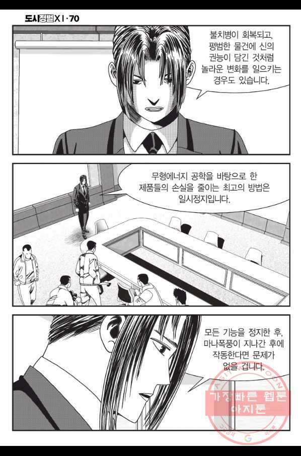 도시정벌 11부 209화 47