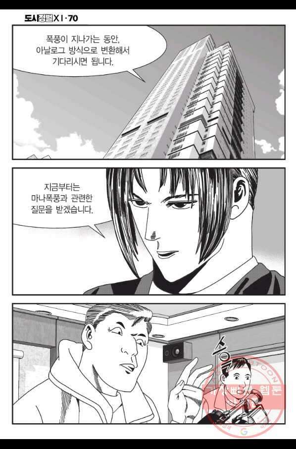 도시정벌 11부 209화 49