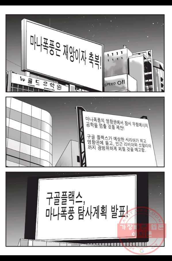 도시정벌 11부 209화 52