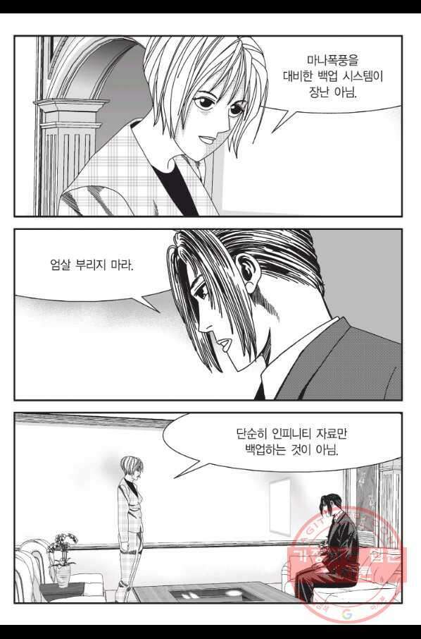 도시정벌 11부 209화 54