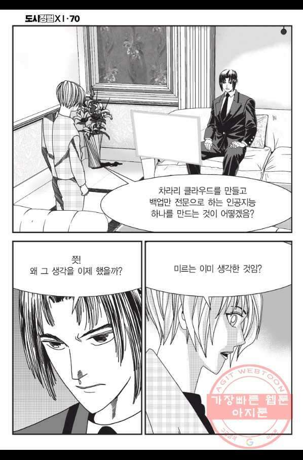 도시정벌 11부 209화 55
