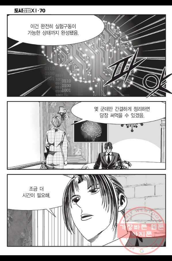 도시정벌 11부 209화 57