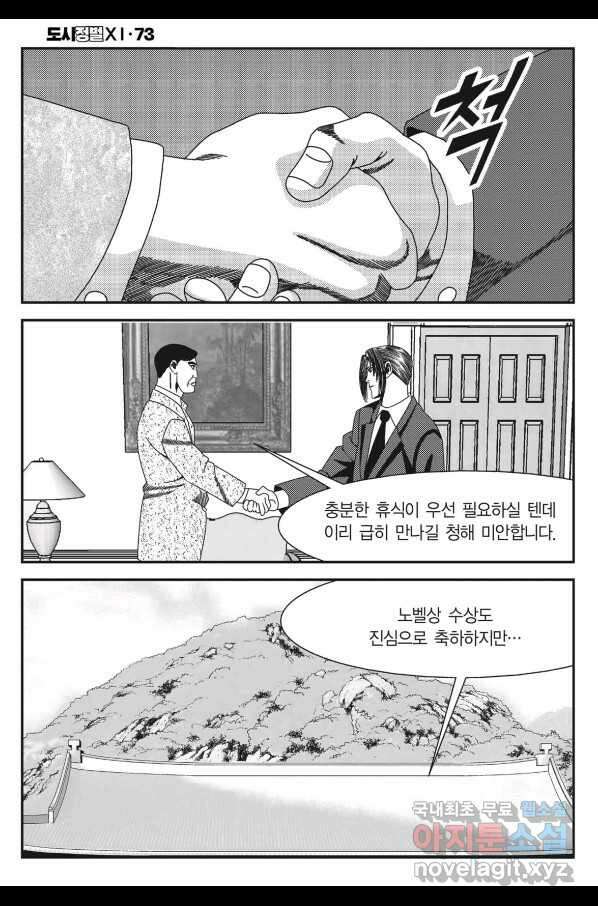 도시정벌 11부 219화 7