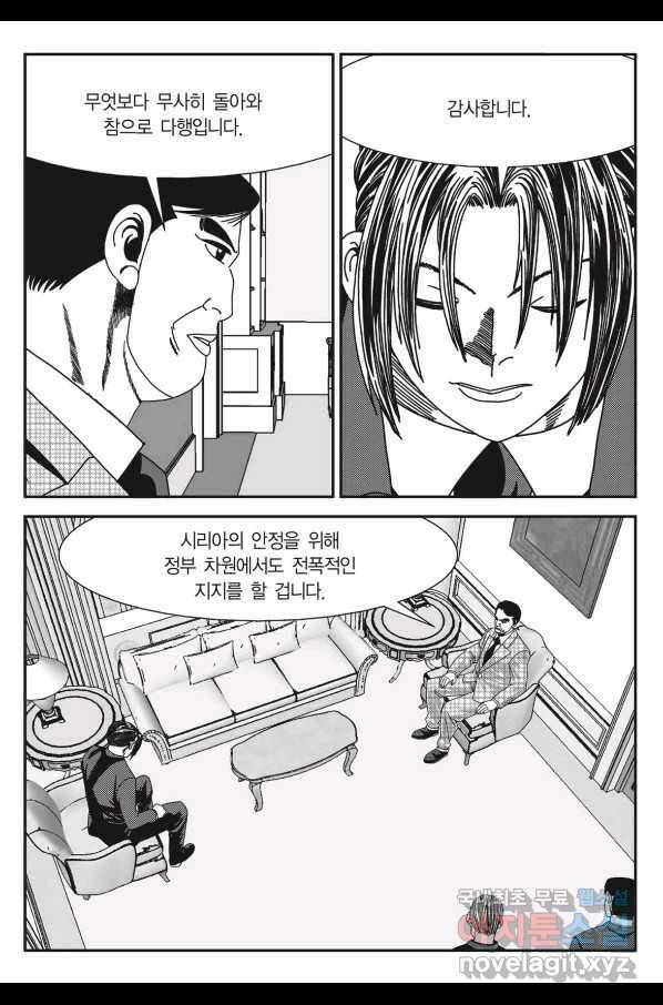 도시정벌 11부 219화 8