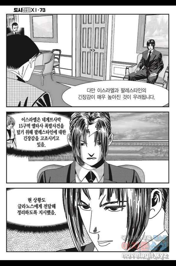 도시정벌 11부 219화 9