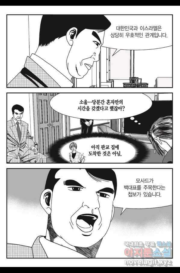 도시정벌 11부 219화 10