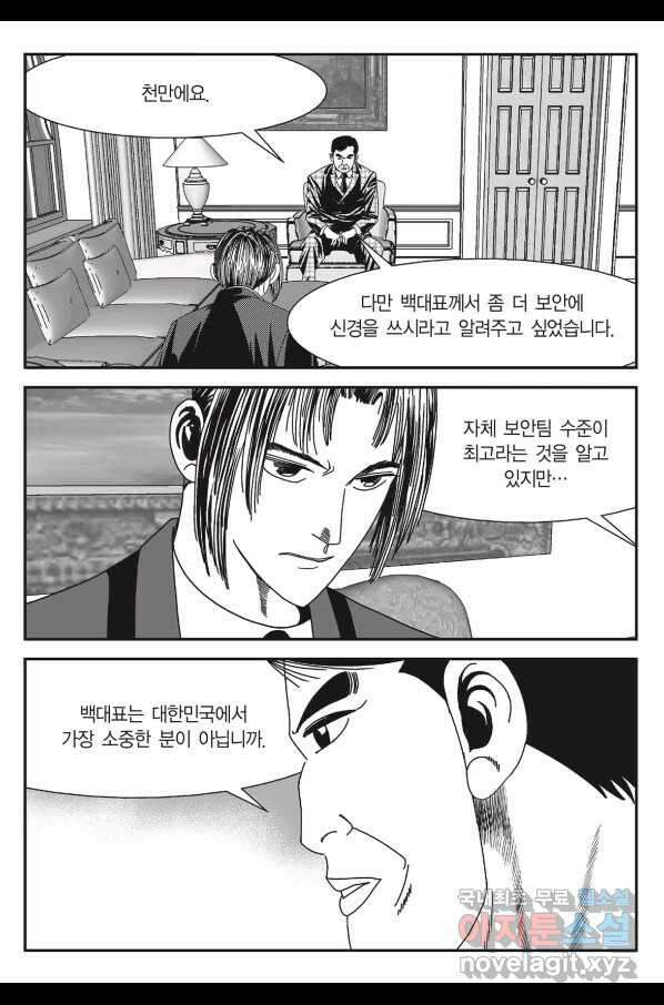 도시정벌 11부 219화 12