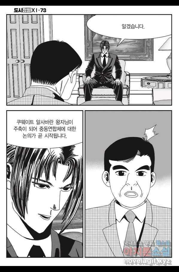 도시정벌 11부 219화 13