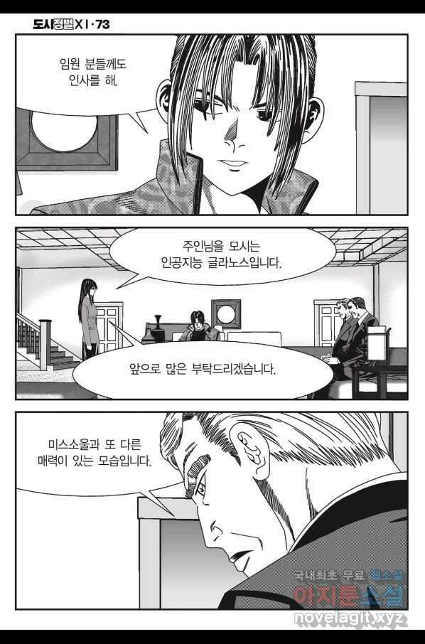 도시정벌 11부 219화 17
