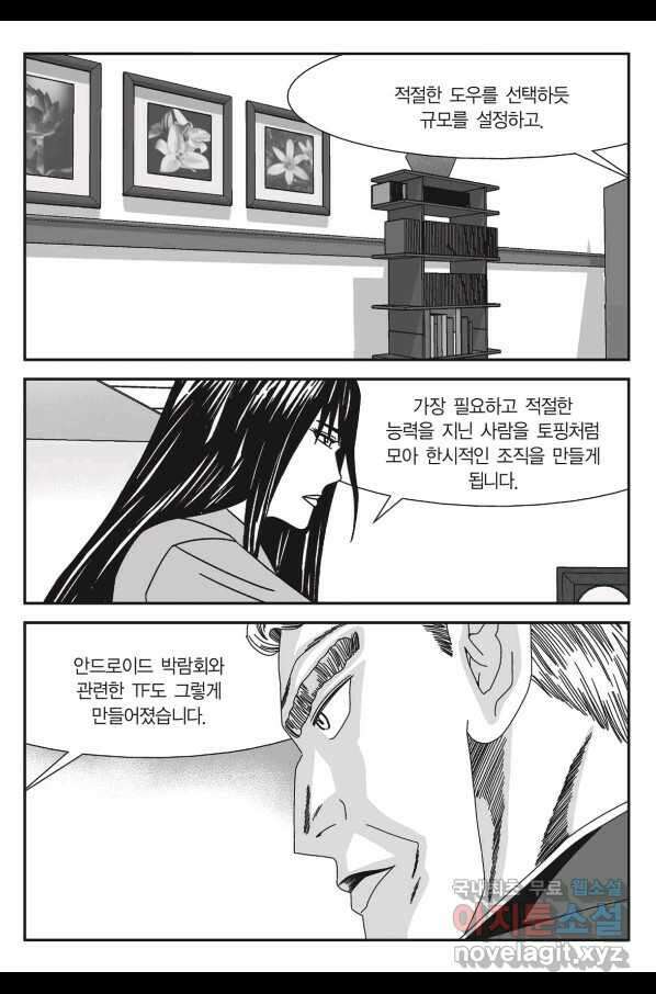도시정벌 11부 219화 26