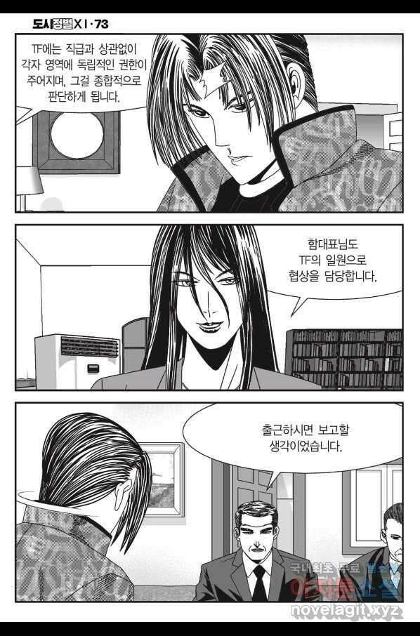 도시정벌 11부 219화 27