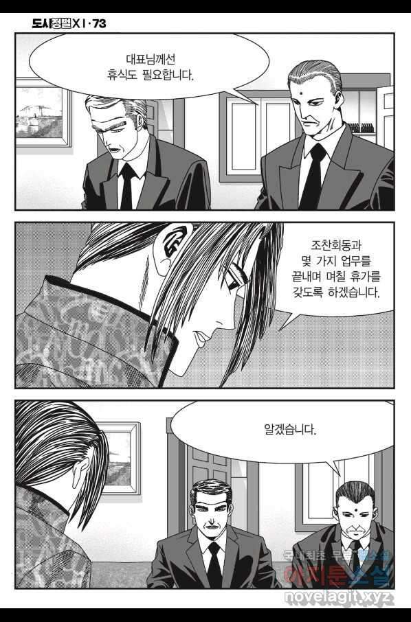 도시정벌 11부 219화 31