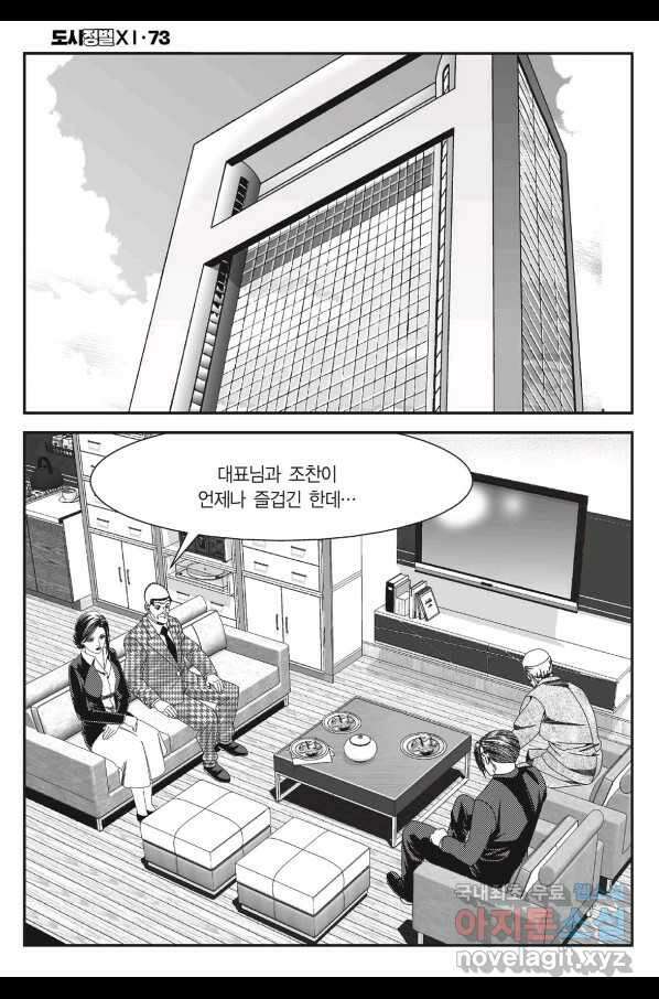 도시정벌 11부 219화 33