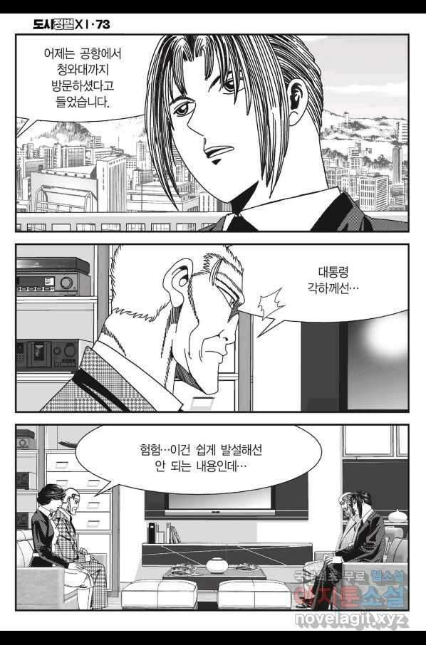 도시정벌 11부 219화 35
