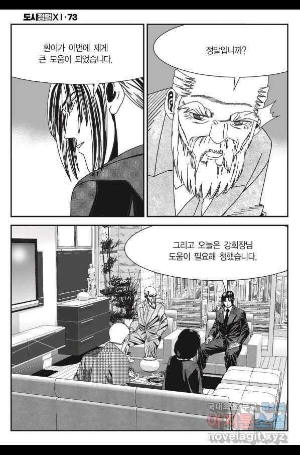 도시정벌 11부 219화 37