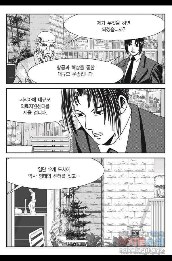 도시정벌 11부 219화 38