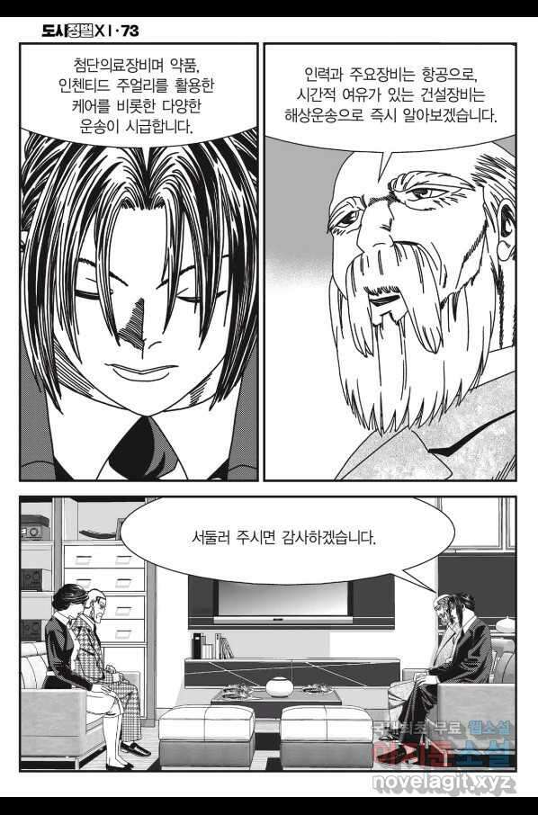 도시정벌 11부 219화 39