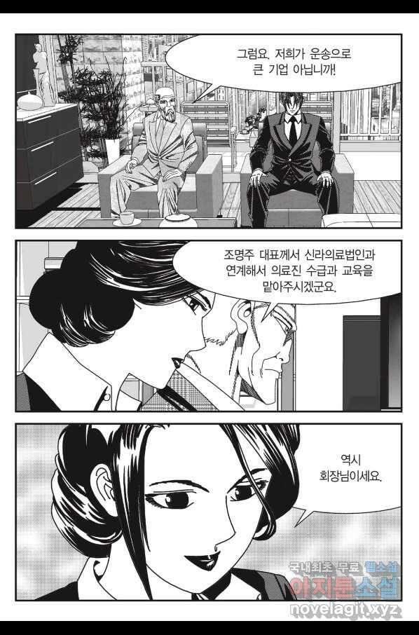 도시정벌 11부 219화 40