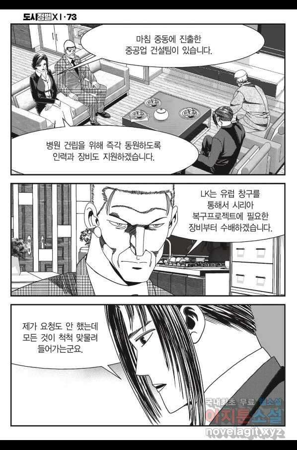 도시정벌 11부 219화 41