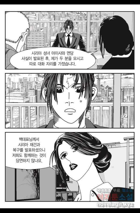 도시정벌 11부 219화 42