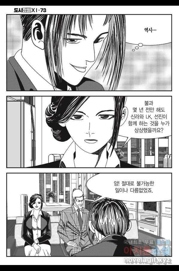 도시정벌 11부 219화 43