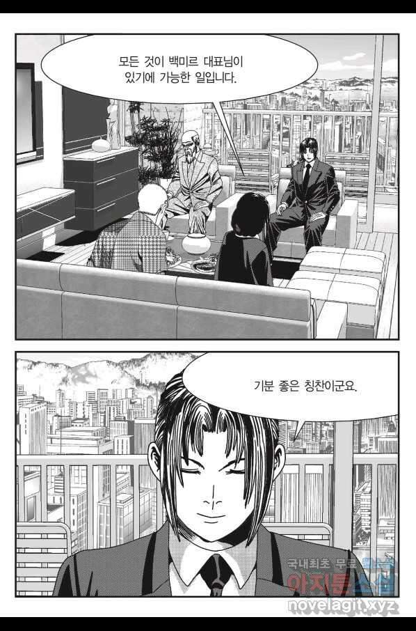 도시정벌 11부 219화 44