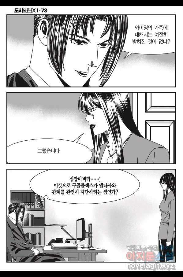 도시정벌 11부 219화 51