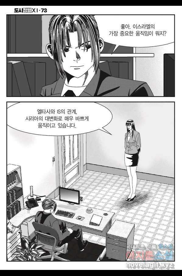 도시정벌 11부 219화 55
