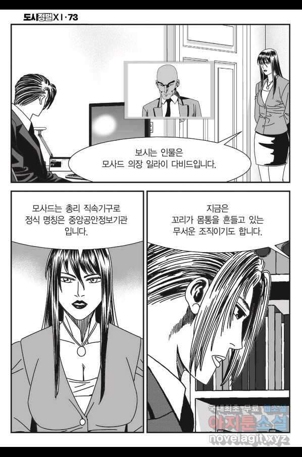 도시정벌 11부 219화 57