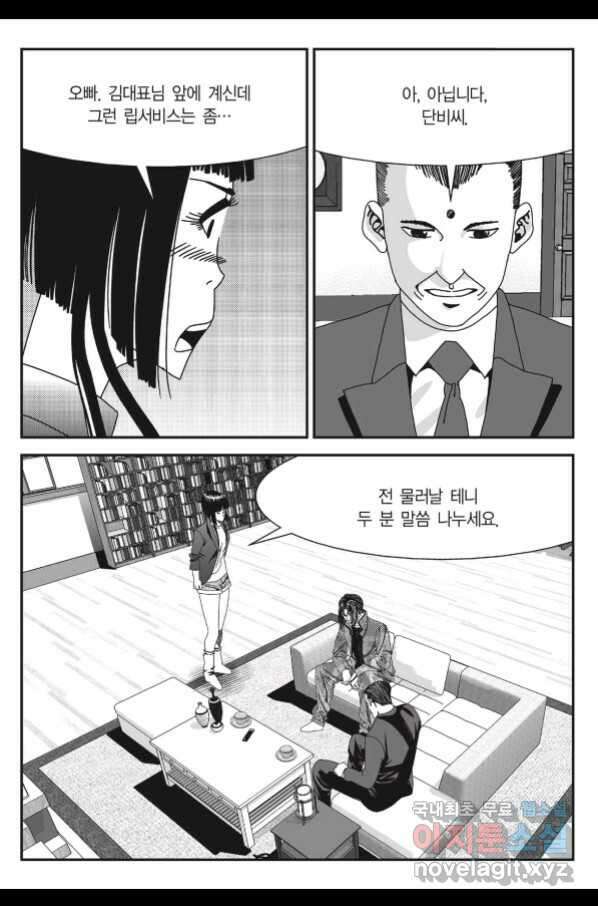 도시정벌 11부 229화 6