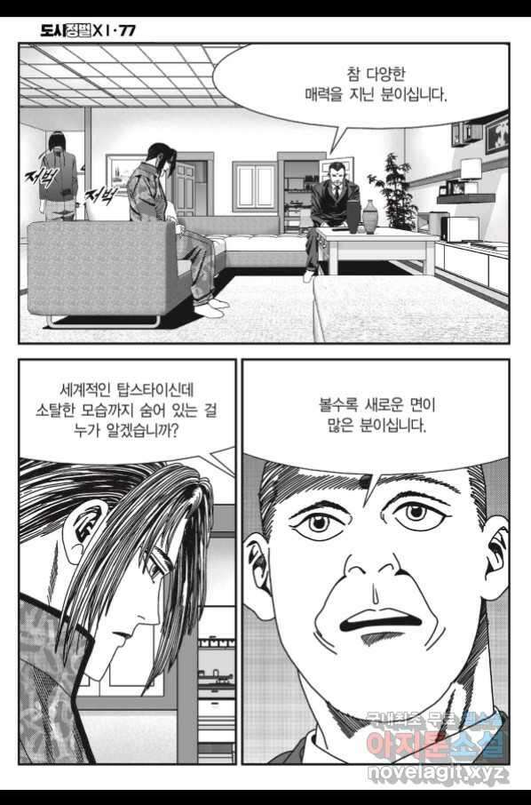 도시정벌 11부 229화 7