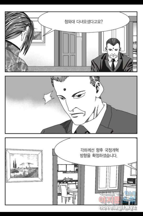 도시정벌 11부 229화 8