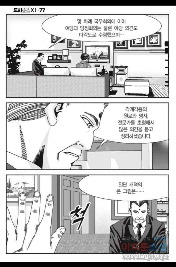 도시정벌 11부 229화 9