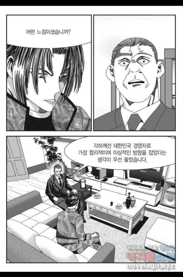 도시정벌 11부 229화 10