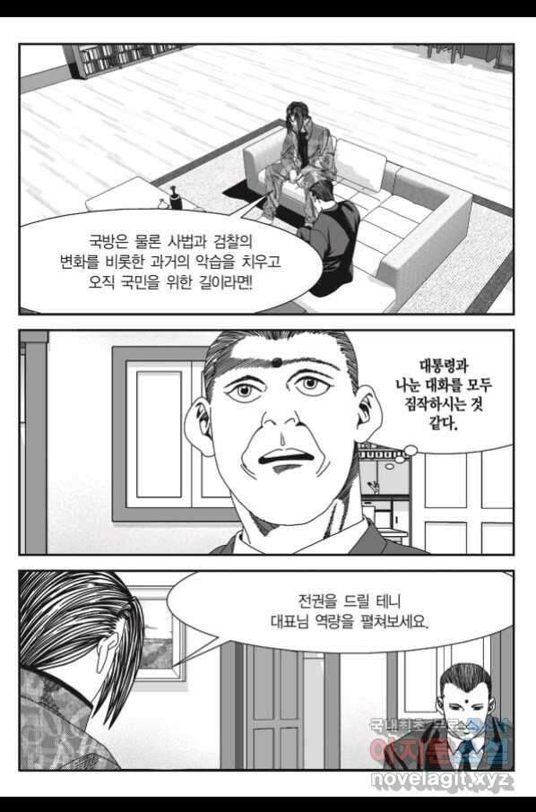 도시정벌 11부 229화 12
