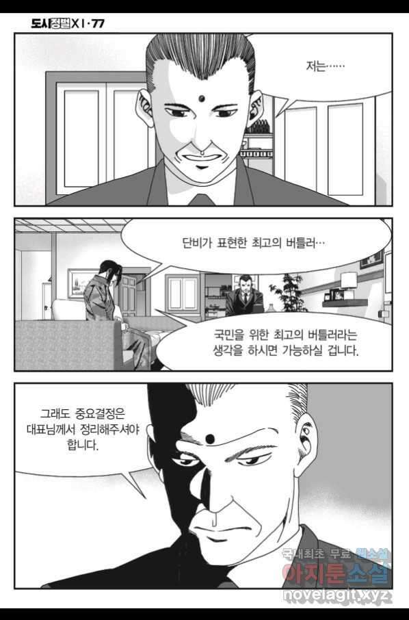 도시정벌 11부 229화 13