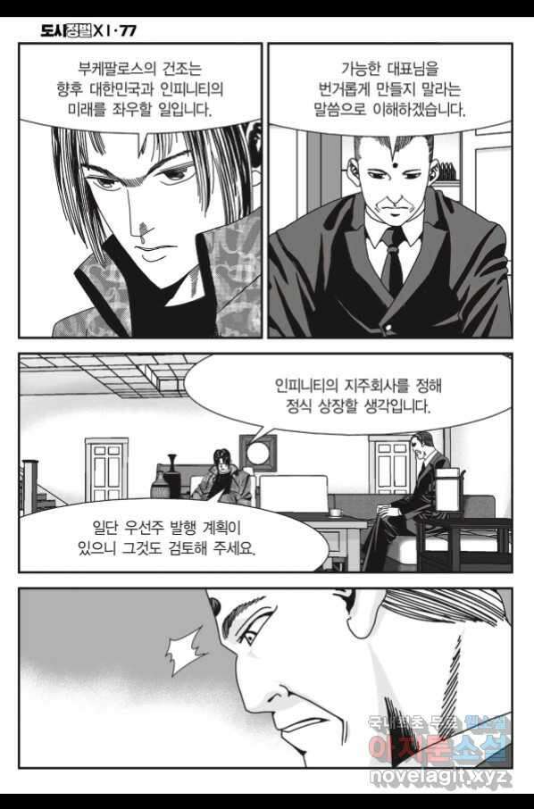 도시정벌 11부 229화 15