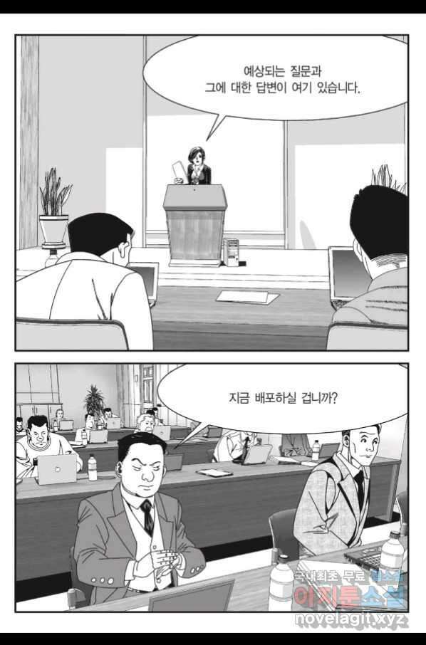 도시정벌 11부 229화 22