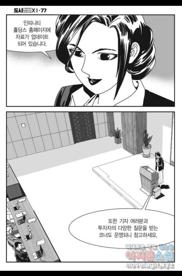 도시정벌 11부 229화 23