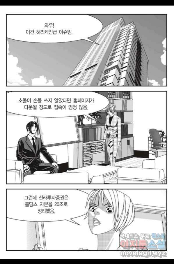 도시정벌 11부 229화 24