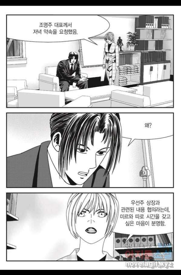 도시정벌 11부 229화 30