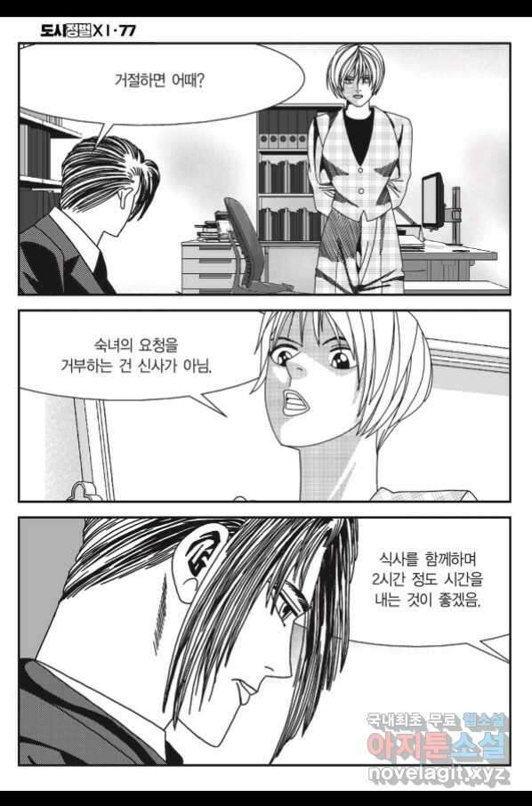 도시정벌 11부 229화 31