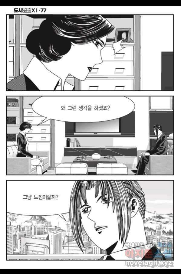 도시정벌 11부 229화 35