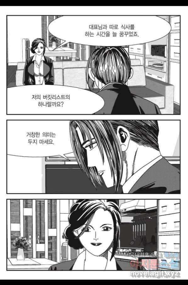 도시정벌 11부 229화 36