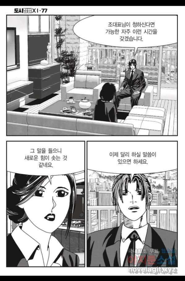 도시정벌 11부 229화 37