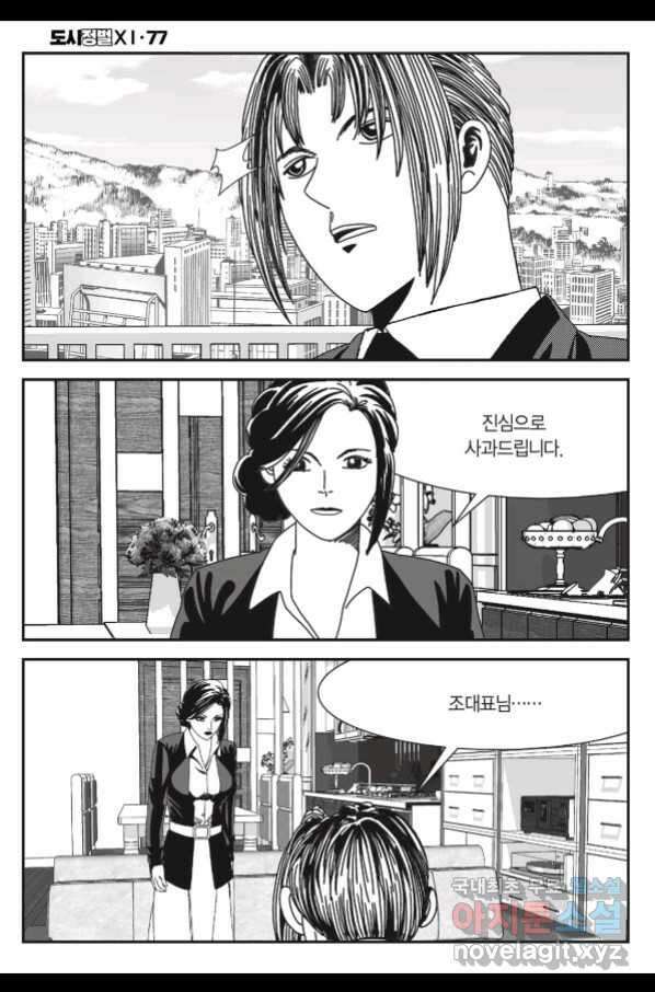 도시정벌 11부 229화 39