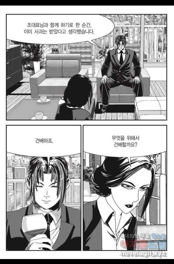 도시정벌 11부 229화 42