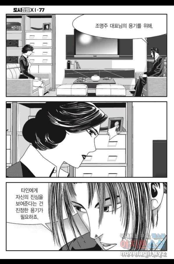도시정벌 11부 229화 43