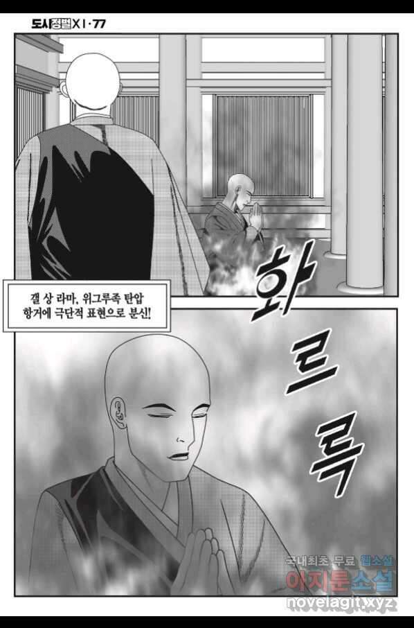 도시정벌 11부 229화 47